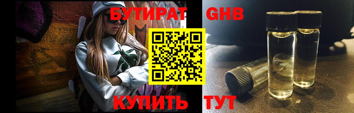 БУТИРАТ бутандиол  Вход с VPN  Бутират  Верхняя Пышма 
