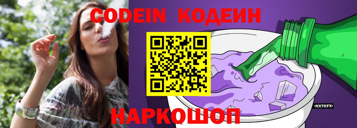 Кодеиновый сироп Lean Purple Drank Верхняя Пышма