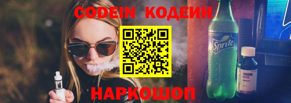 Верхняя Пышма  Кодеин напиток Lean (лин)  Кодеин Purple Drank  Вход с VPN 