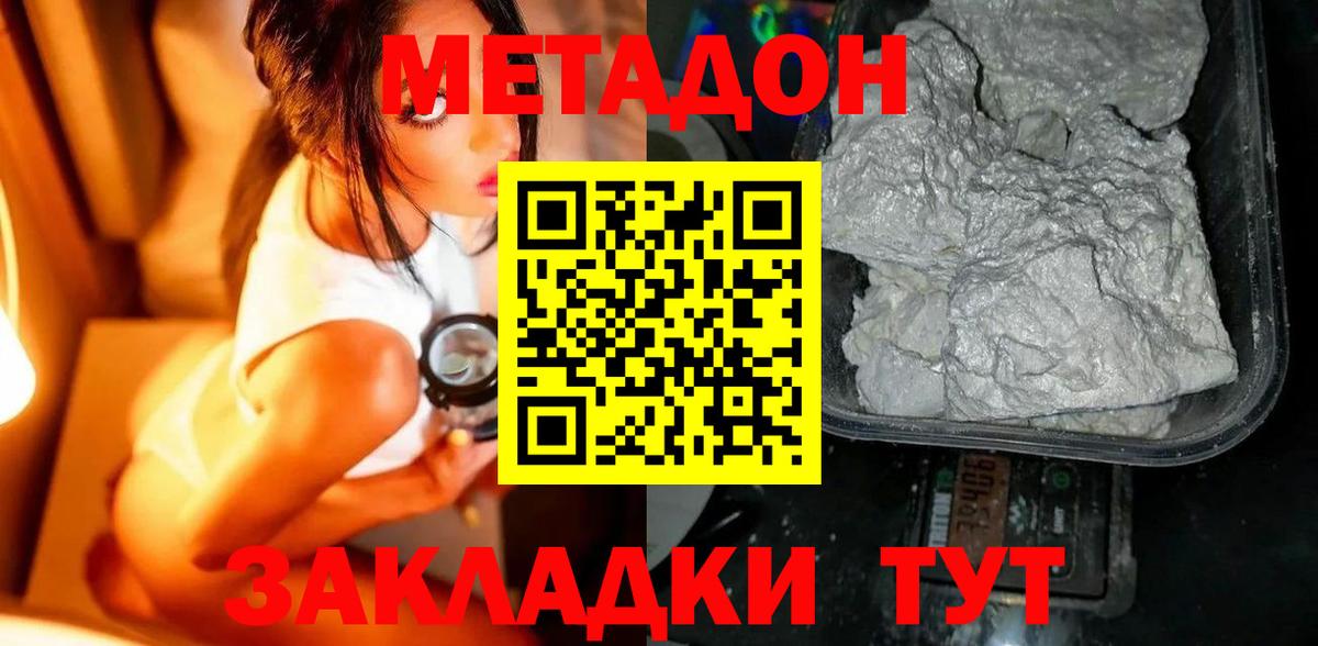 МЕТАДОН methadone Верхняя Пышма